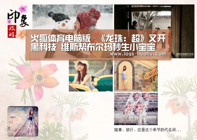 火狐体育直播